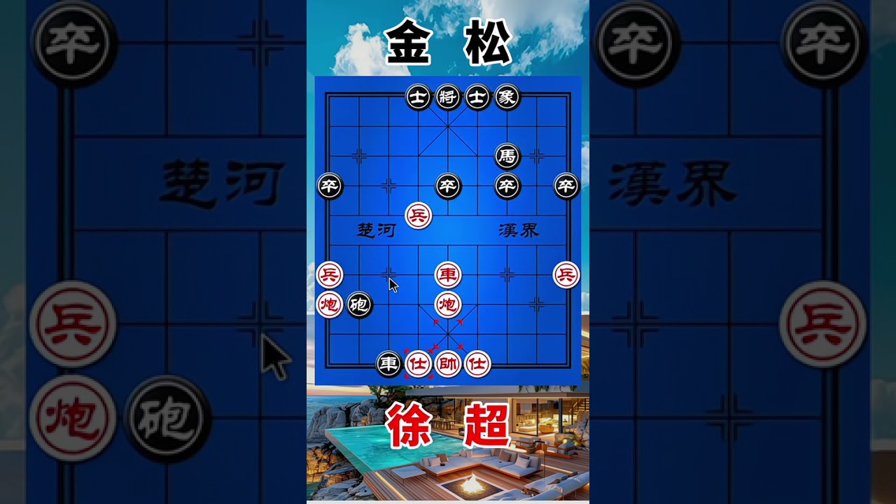 金松vs徐超，双方玩命的进攻，招法太狠了