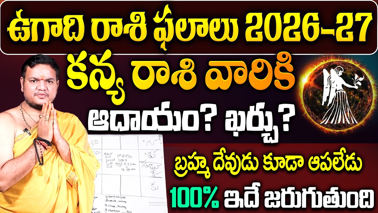 Ugadi rasi phalalu 2026-27 కన్య రాశి ఫలితాలు | Kanya Rasi Ugadi Phalalu 2026-27 | #kanyarashi