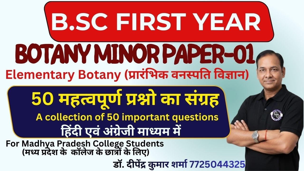 B.Sc First Year-BOTANY MINOR PAPER-01(Elementary Botany) IMP Questions For MP College Students_2026