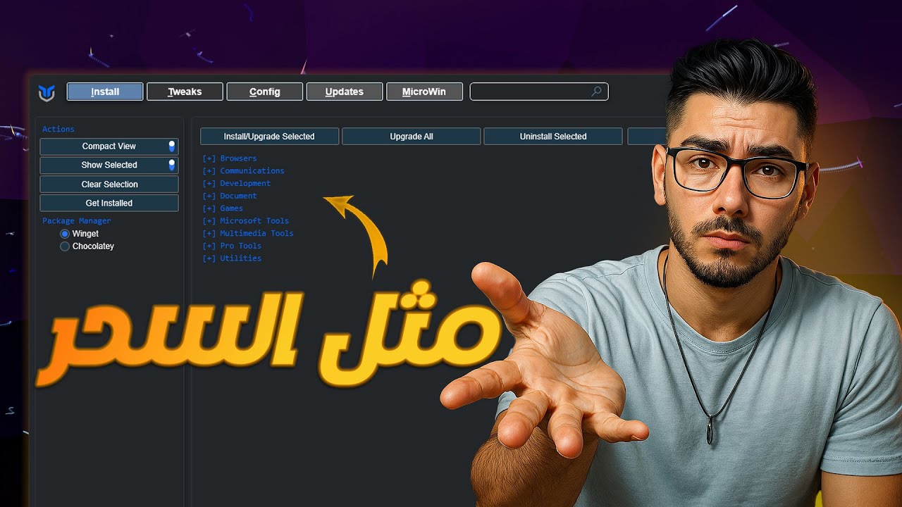 تسريع تنظيف تخفيف ويندوز 10-11: الأداة الوحيدة اللي بتختصر عليك كل شيء في ويندوز! 💻