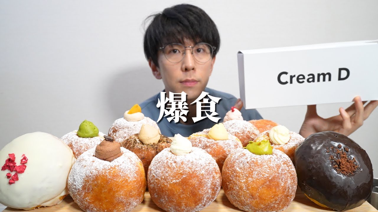 【爆食】新春生ドーナツ爆食い2026が最高すぎた【CreamD】
