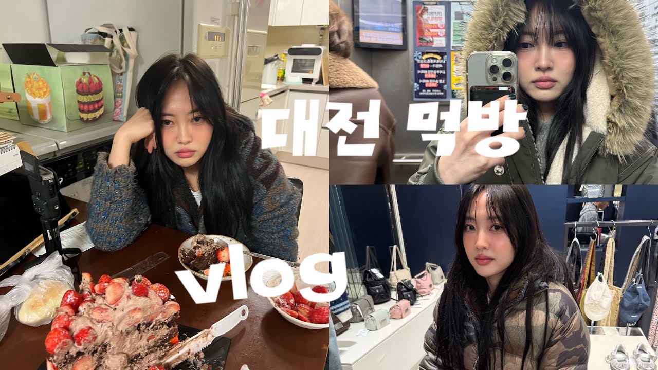 일상, 대전 먹방 vlog | 엽기떡볶이, 두바이와플, 두쫀쿠, 성심당, 딸기시루