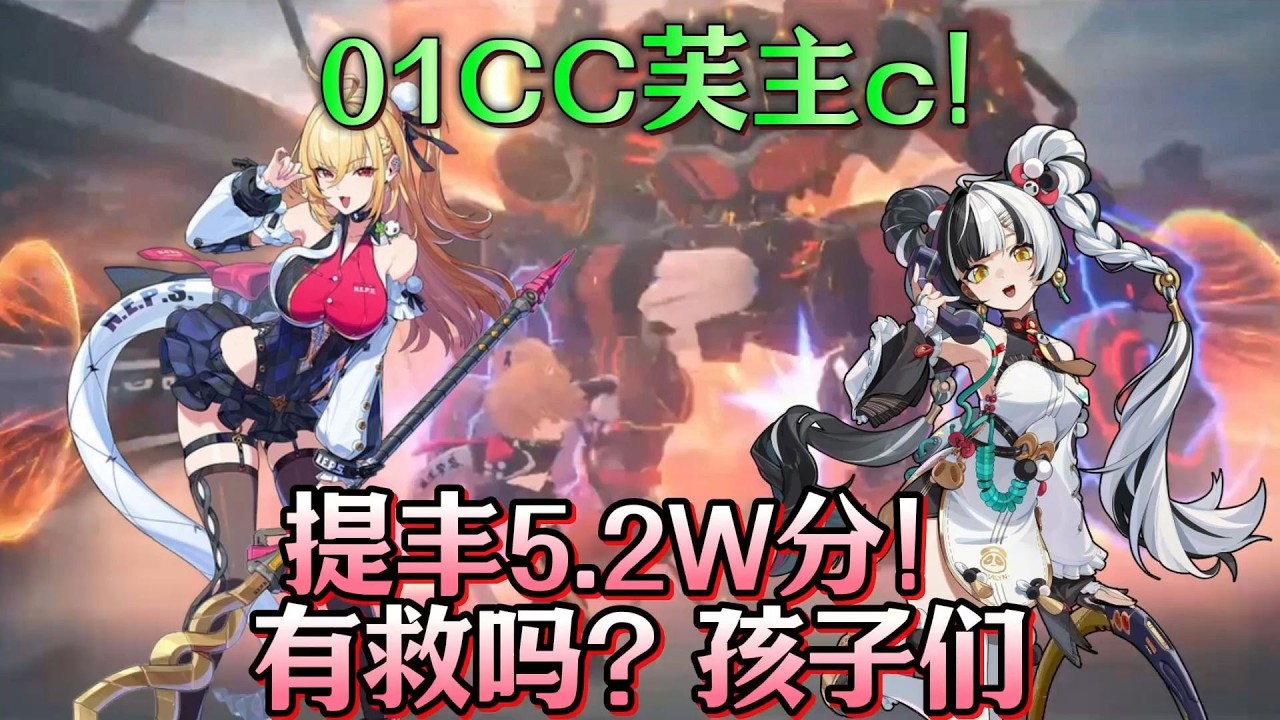 【绝区零】V1希希芙主C！全01希希芙/琉音/耀嘉音！5.2W分提丰！#kardz #绝区零 #游戏 #games #gaming #二次元 #zzzero