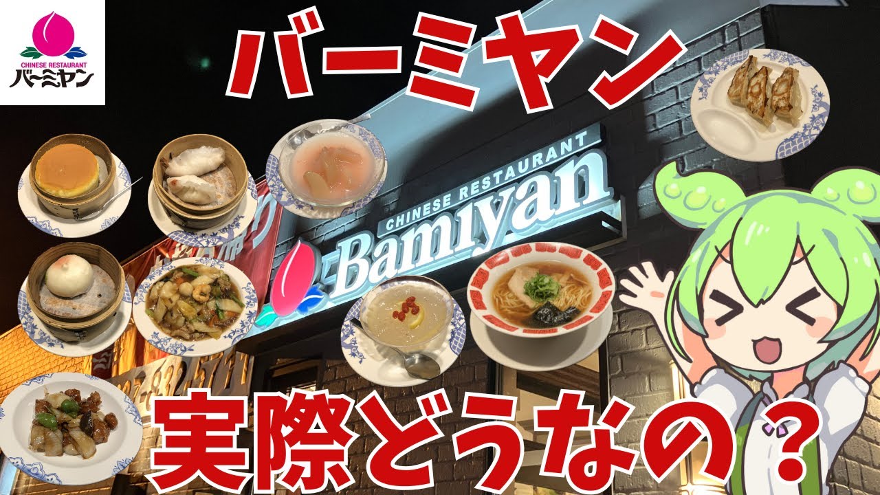 【バーミヤン】バーミヤンの気になる商品を限界まで食べてきたのだ！実際どうなの？