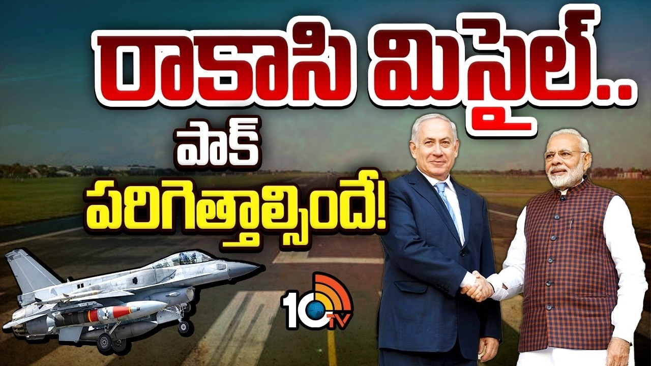 భారత్‌కు గోల్డెన్ హోరైజన్ మిస్సైల్ ఆఫర్ చేసిన ఇజ్రాయెల్Israel Offers Golden Horizon Missile to India