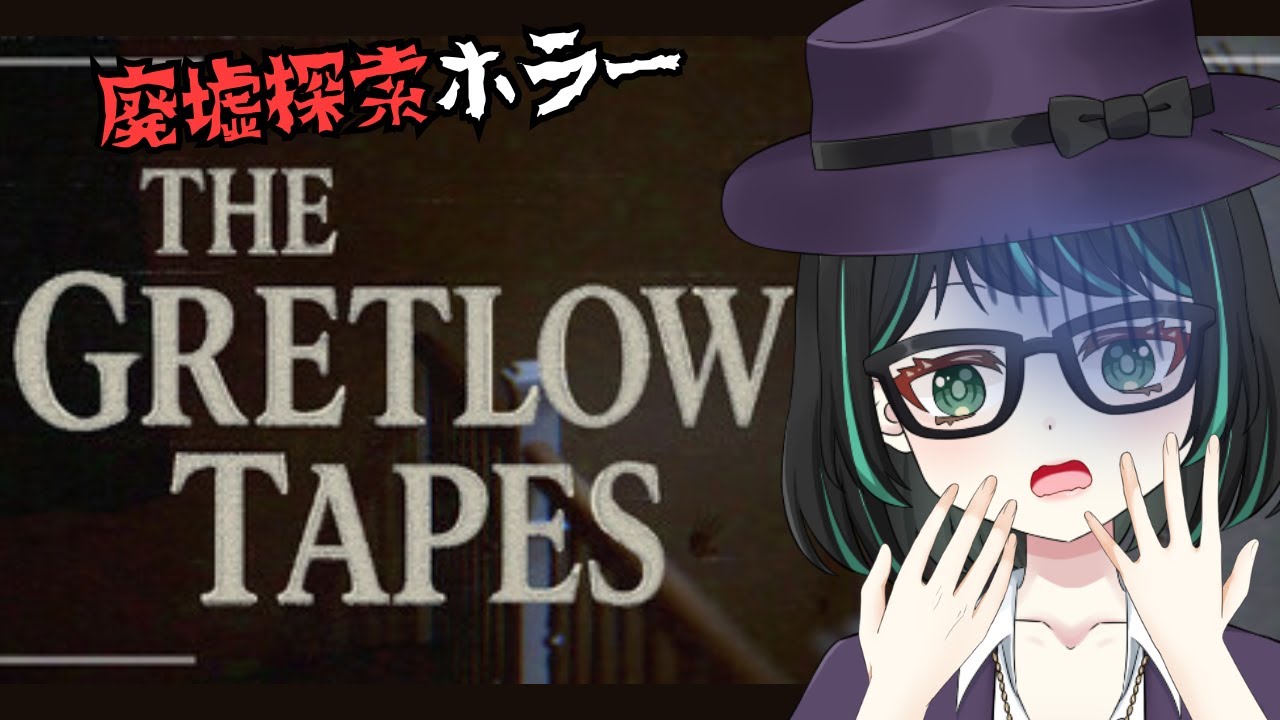 【#TheGretlowTapes】廃墟探索ホラー！廃墟に遺されたテープで謎を解け！【#新人Vtuber】