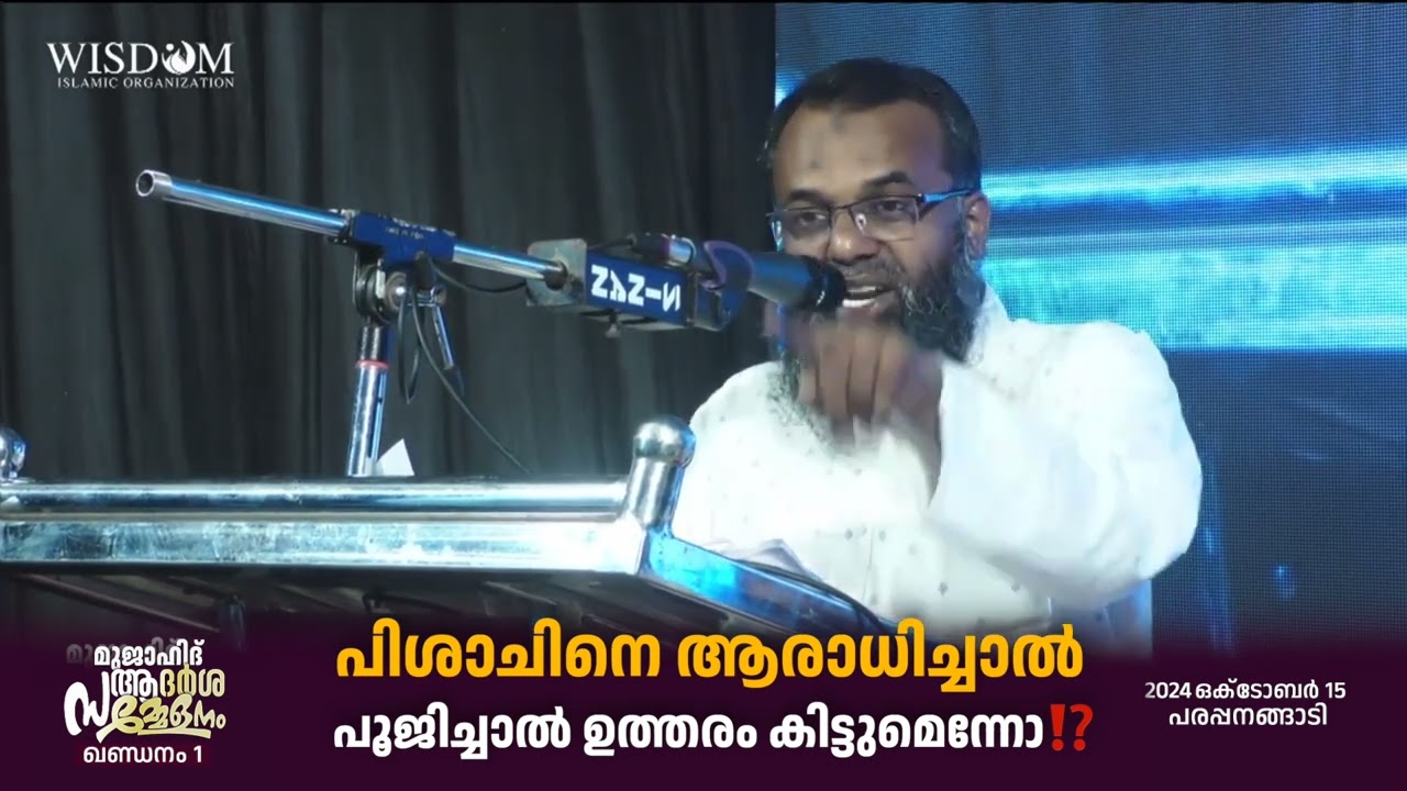 പിശാചിനെ ആരാധിച്ചാൽ  പൂജിച്ചാൽ ഉത്തരം കിട്ടുമെന്നോ⁉️ | Faisal moulavi