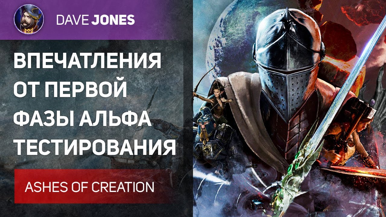 ASHES OF CREATION - ВПЕЧАТЛЕНИЯ И ОБЗОР НА ПЕРВУЮ ФАЗУ АЛЬФА ТЕСТА ЗА 120$