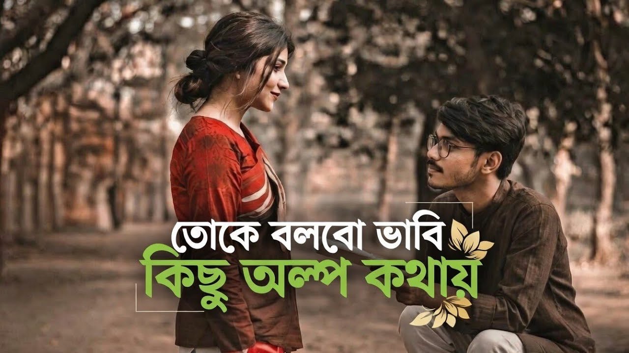 তোকে বলবো ভাবি কিছু অল্প কথায় | Toke bolbo bhabi kichu olpo kothay | Lofi song #lofisong​ #newlofi​
