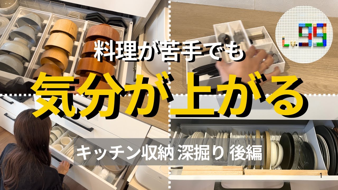 【整う×気分が上がる】妻のキッチン収納ツアー後半
