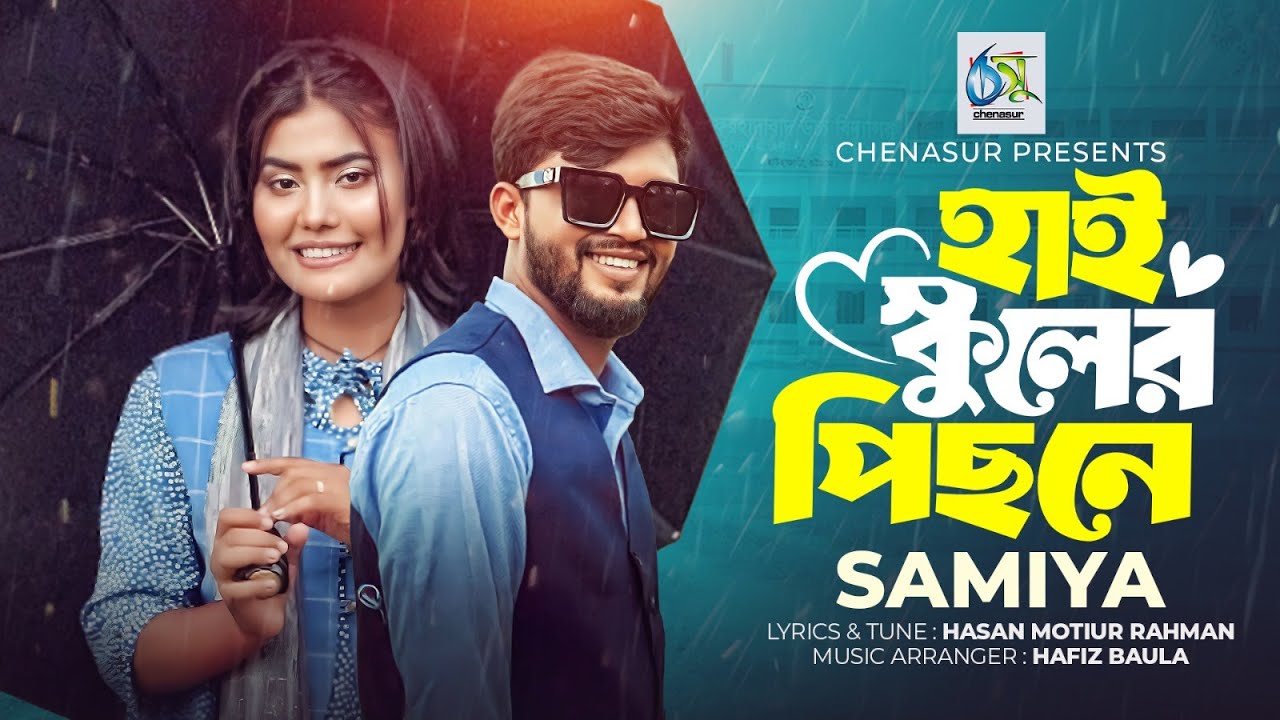 High Schooler Pichone। হাই স্কুলের পিছনে। Samiya। Hasan Motiur Rahman। Tiktok Viral Song