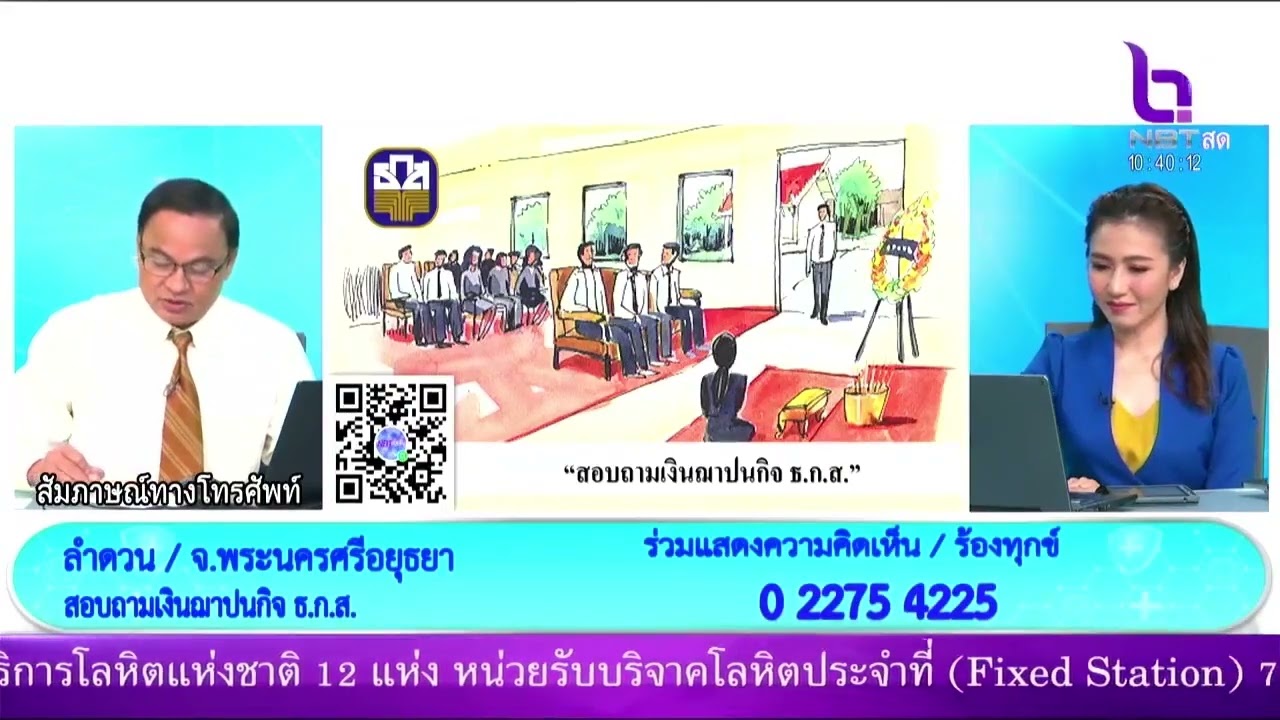 สอบถามเงินฌาปนกิจ ธ ก ส