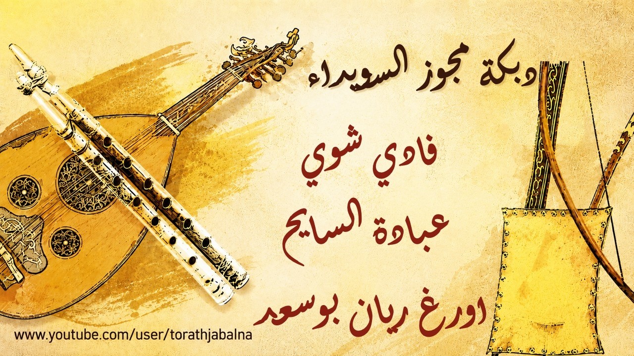 مجوز فادي شوي السويداء