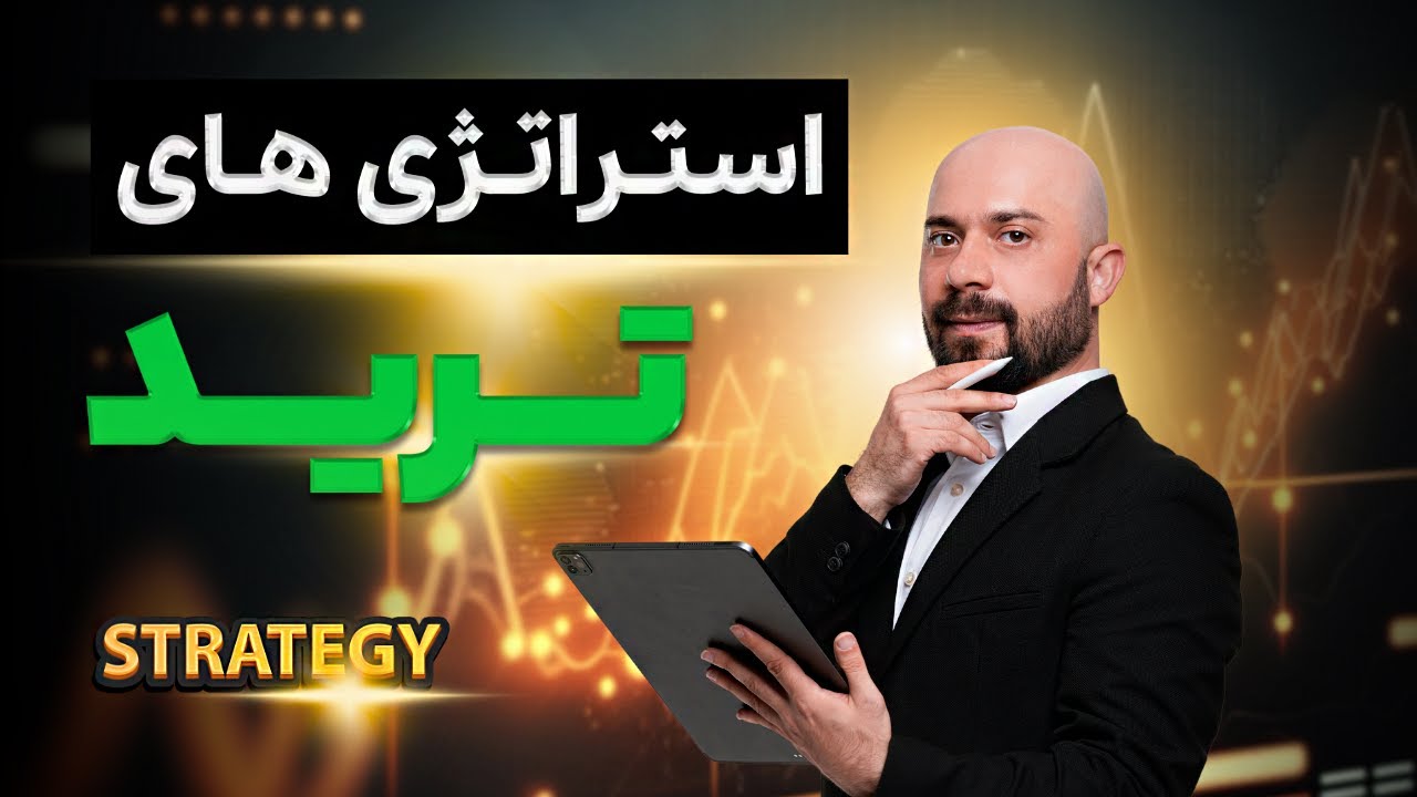 استراتژی اسمارت‌ مانی به یک روش متفاوت