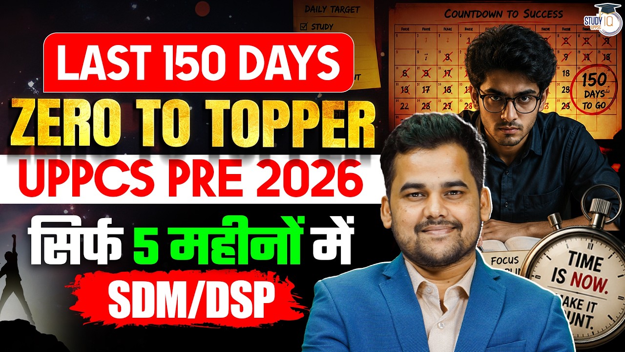 UPPCS Pre 2026 | Last 150 Days Zero To Topper Strategy | By Yogendra Sir | UPPCS StudyIQ