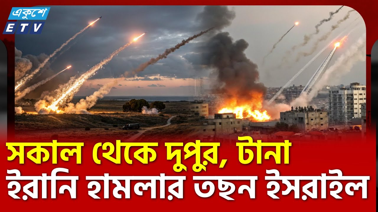 নরকের দুয়ার খুলছে ই/সরাই/লে | Ekushey TV