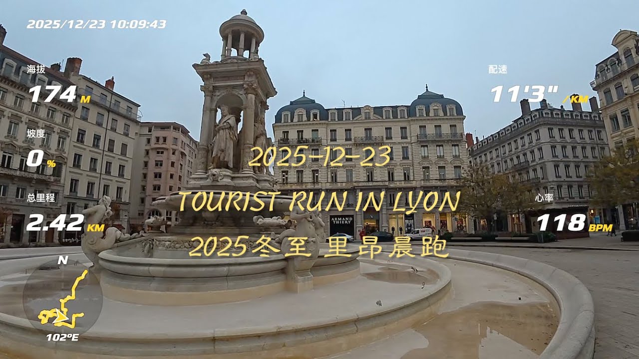 Solstice d’hiver à Lyon — Running POV｜Winter Solstice Run in Lyon｜冬至·里昂慢跑