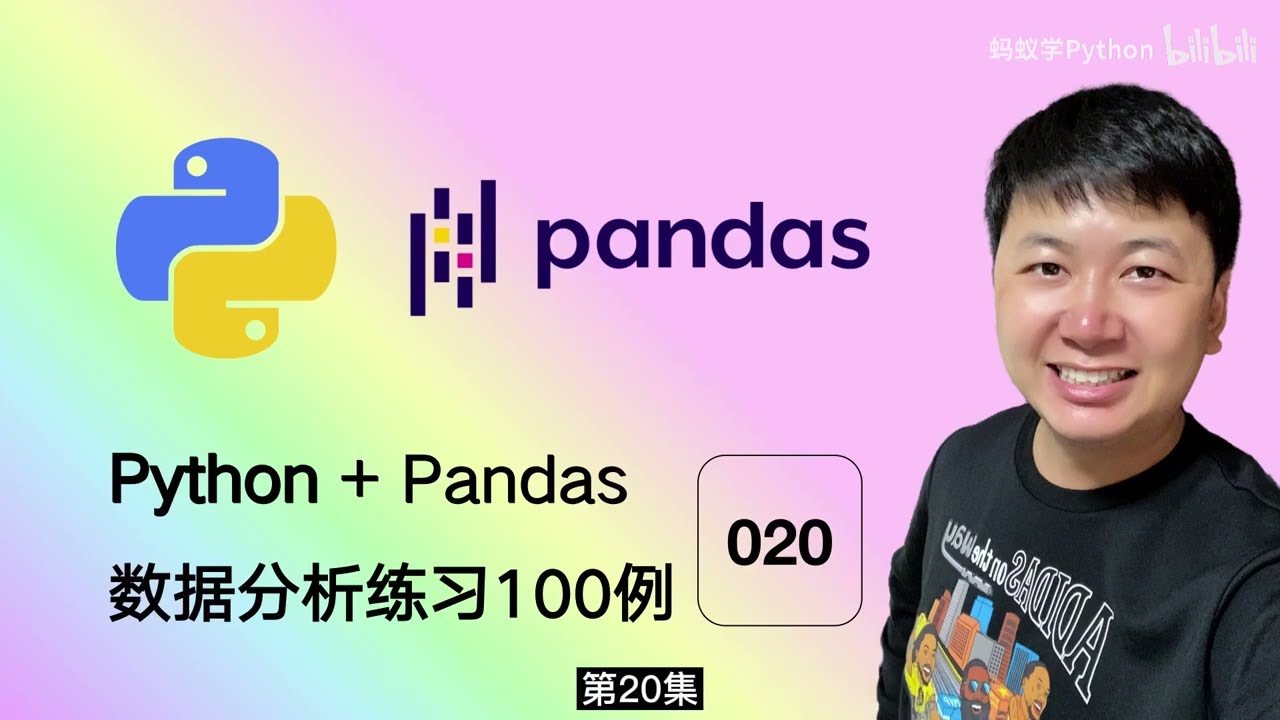 Python Pandas 数据分析，编程练习100例 20 加载CSV文件到df