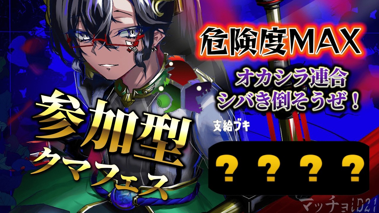 【サーモンラン NW】クマフェス参加型配信！オカシラ連合討伐しようぜ！
