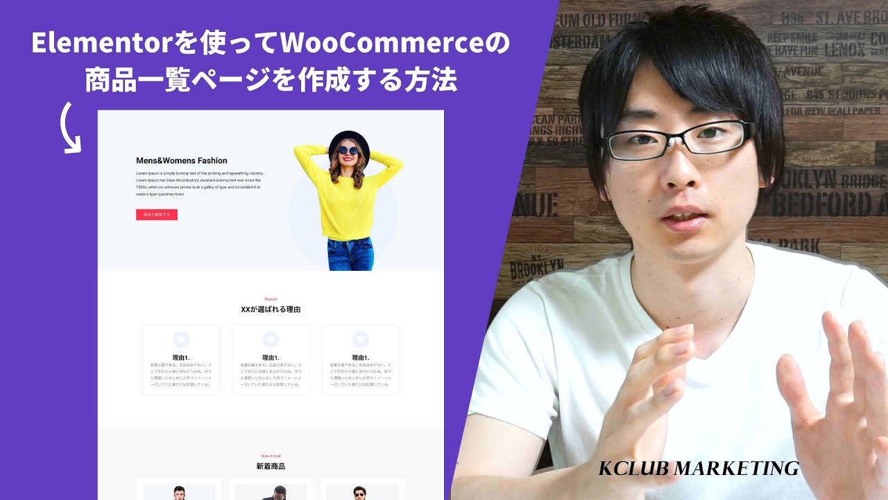 Elementorを使ってWooCommercenの商品一覧ページを作成する方法