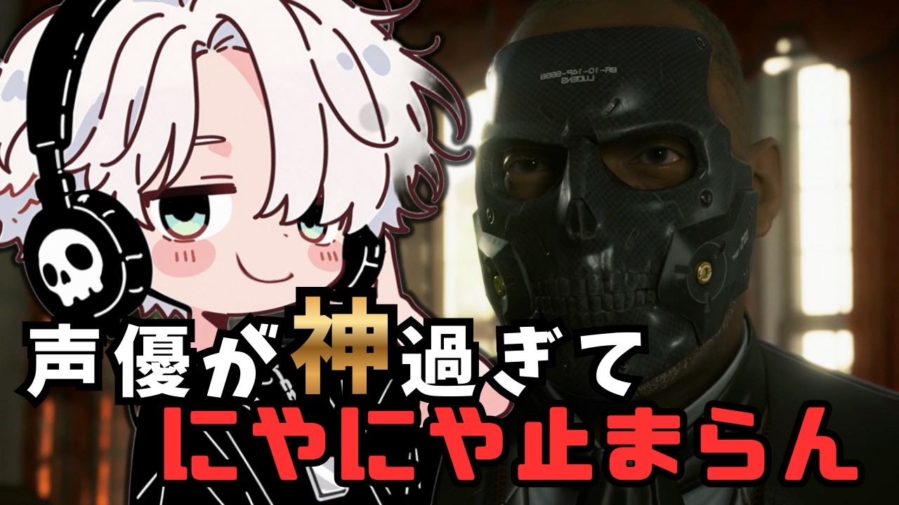 【デススト】豪華声優で耳が癒されるせーら - PART 2