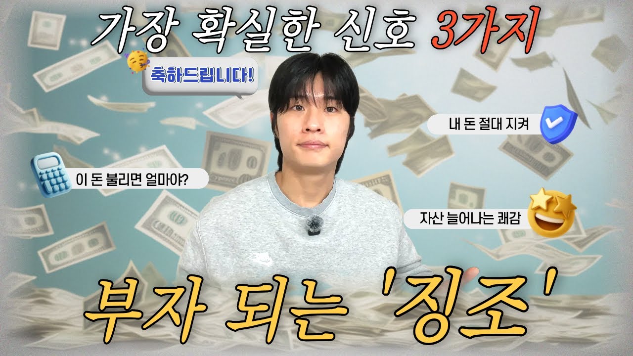 자산이 늘어날 때 무조건 생기는 현상