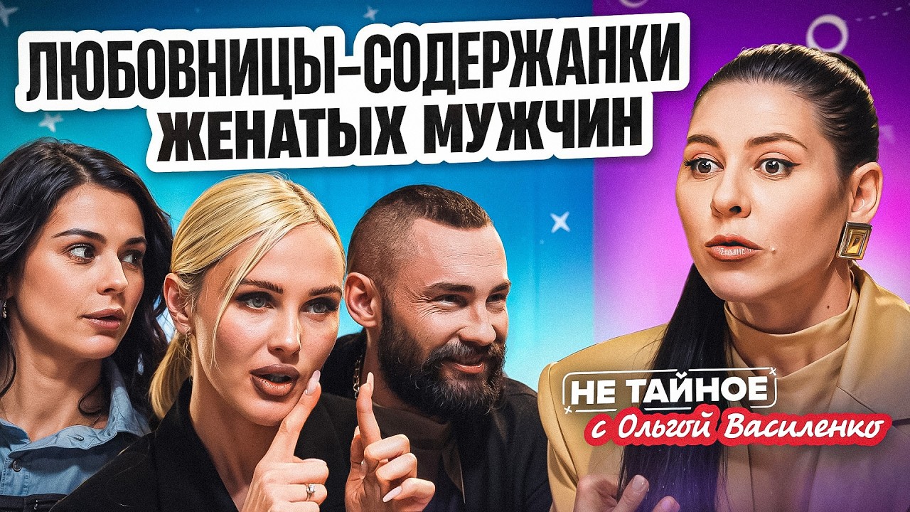 Содержанки: проститутки или дорогие любовницы женатых мужчин?