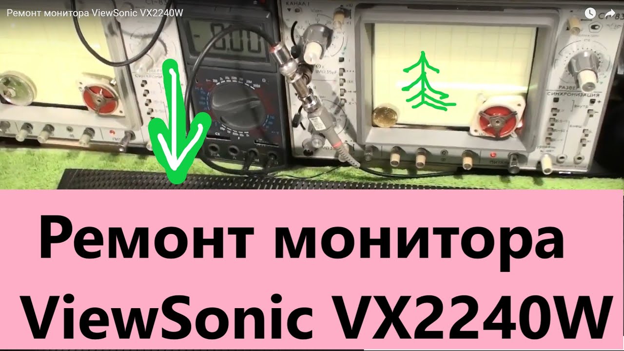 Ремонт монитора ViewSonic VX2240W