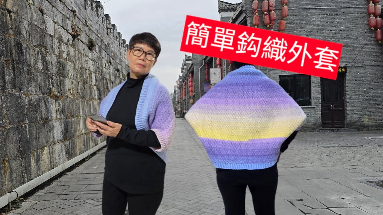 初學者也鈎織的外套。用棗型針茉莉花圖案。編織教程。Crochet 