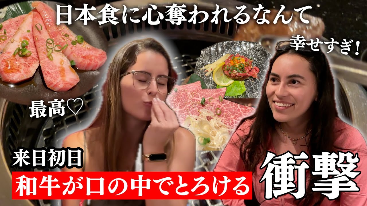 【初来日】ブラジル人美女が本物の和牛に感動！