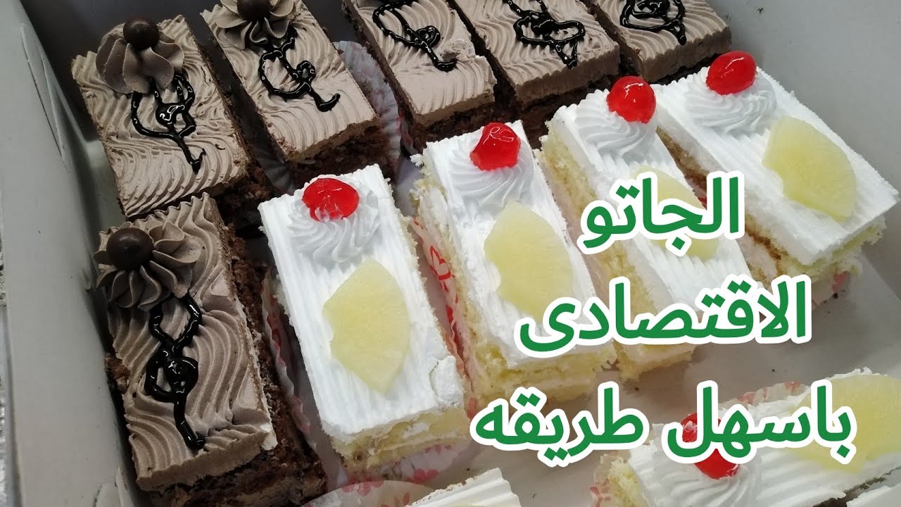 طريقه عمل الجاتو الاقتصادى دسته نص ونص في صينيه واحده