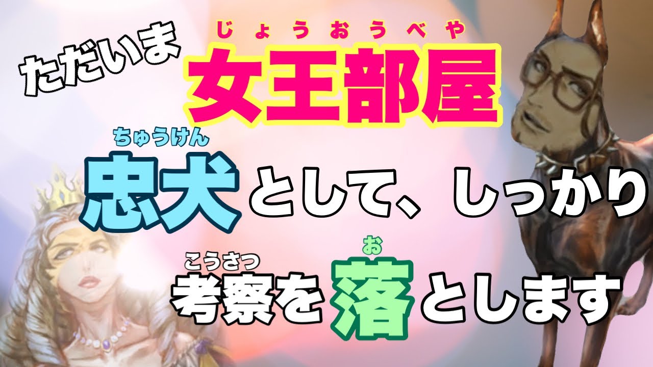 【人狼ジャッジメント】テスト動画。女王部屋が好きすぎて。夢に出るんです。byキャベトン