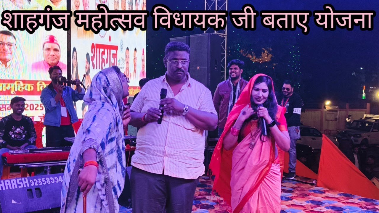 शाहगंज महोत्सव विधायक जी बताए योजना ll लंगड़ी बुआ ll अवधि ll कॉमेडी ll वीडियो #langdibuacomedy 