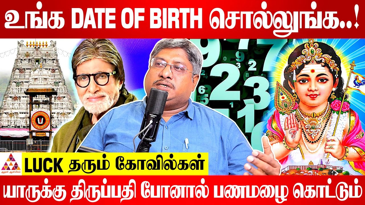 யாருக்கு திருப்பதி போனால் பணமழை கொட்டும் | Astrologer Sathish Rao | #Numerologist