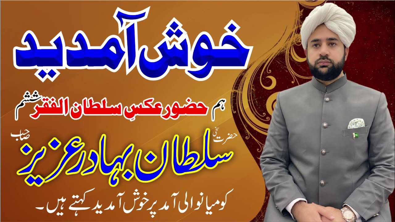sultan bahadar aziz sahib wellcom kamar mushani