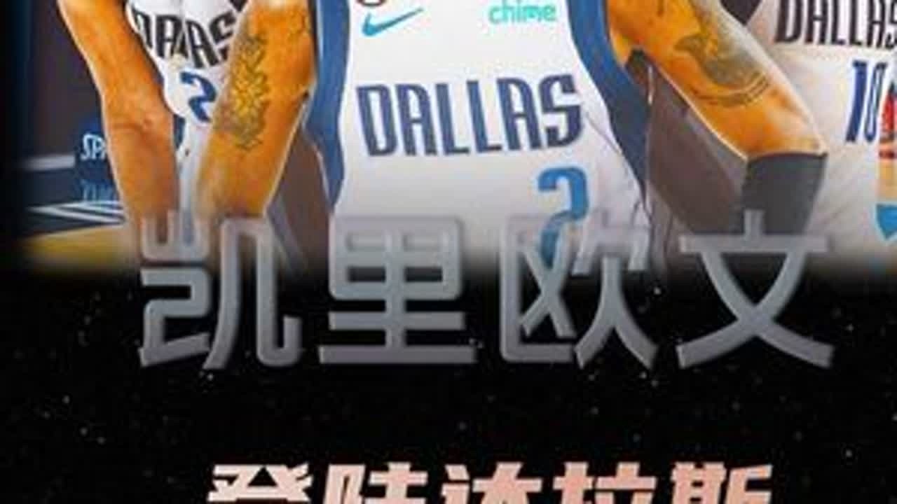 与湖人天造地设的欧文，为何被独行侠半路劫走，交易背后有何内幕？#欧文