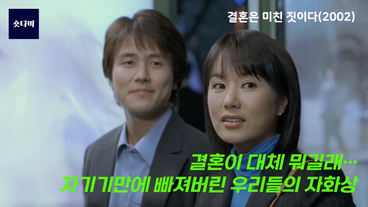 결혼이 대체 뭐길래…자기기만에 빠져버린 우리들의 자화상을 그린 영화