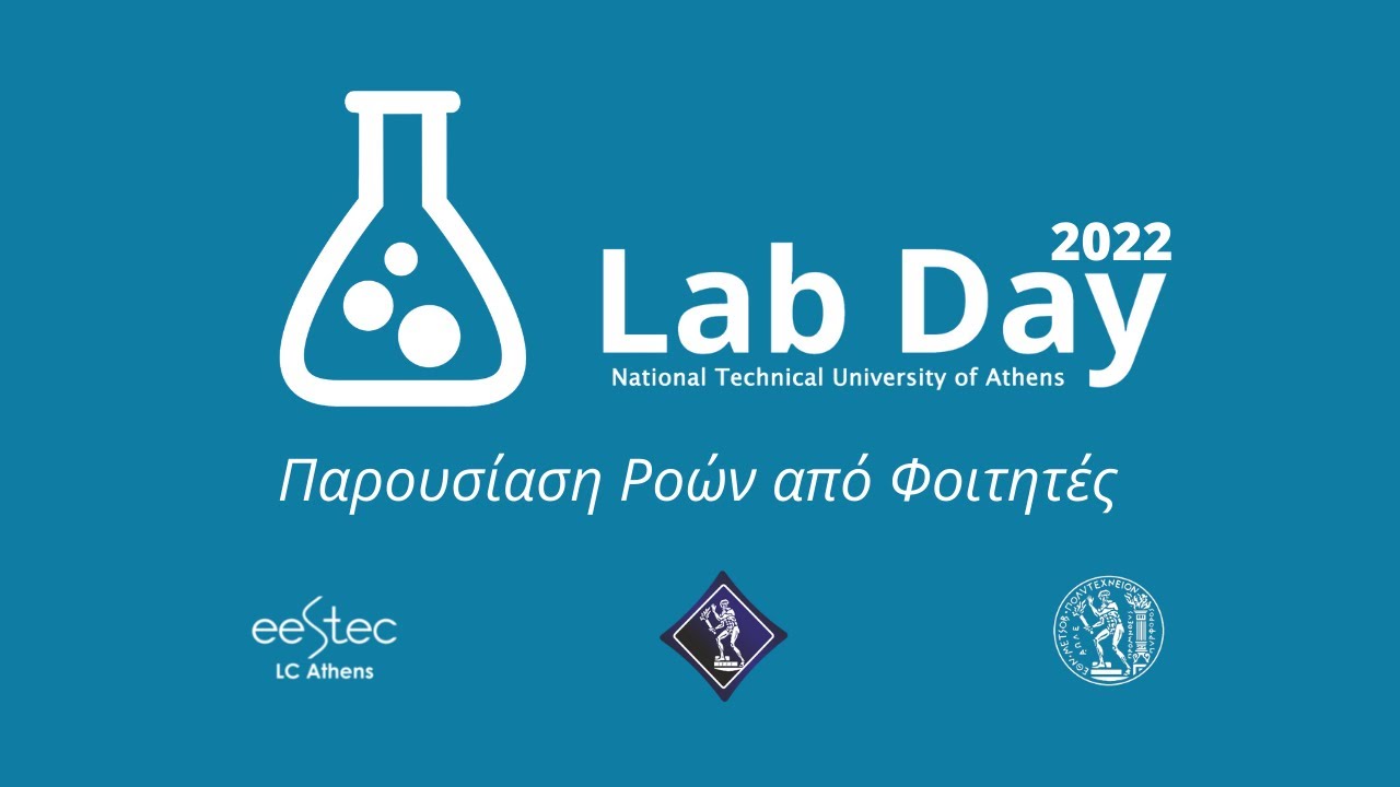 LabDay 2022 - Παρουσίαση Ροών από Φοιτητές