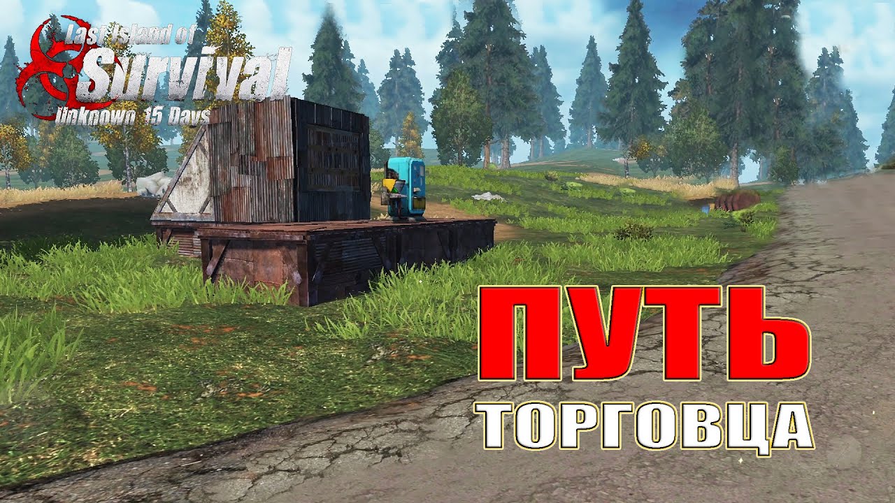 СОЛО ВЫЖИВАНИЕ На Блади - Путь ТОРГОВЦА ➤ Last Island of Survival #LIOS #LDRS #RustMobile