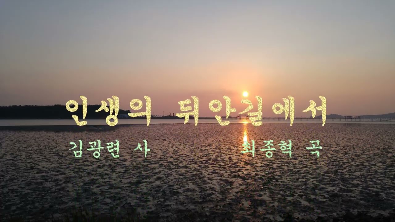 인생 그 뒤안길에서