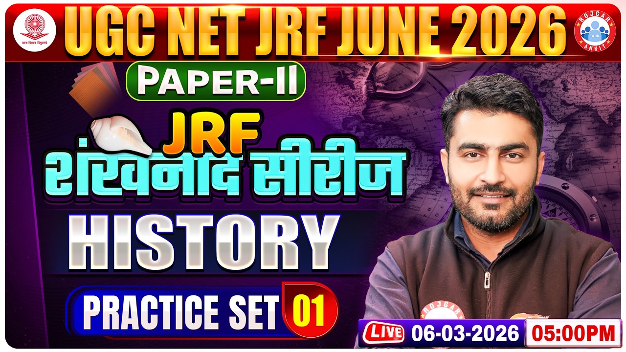 UGC NET JRF History Class 2026 | NET JRF History Practice Set 01 | UGC NET JRF History MCQs