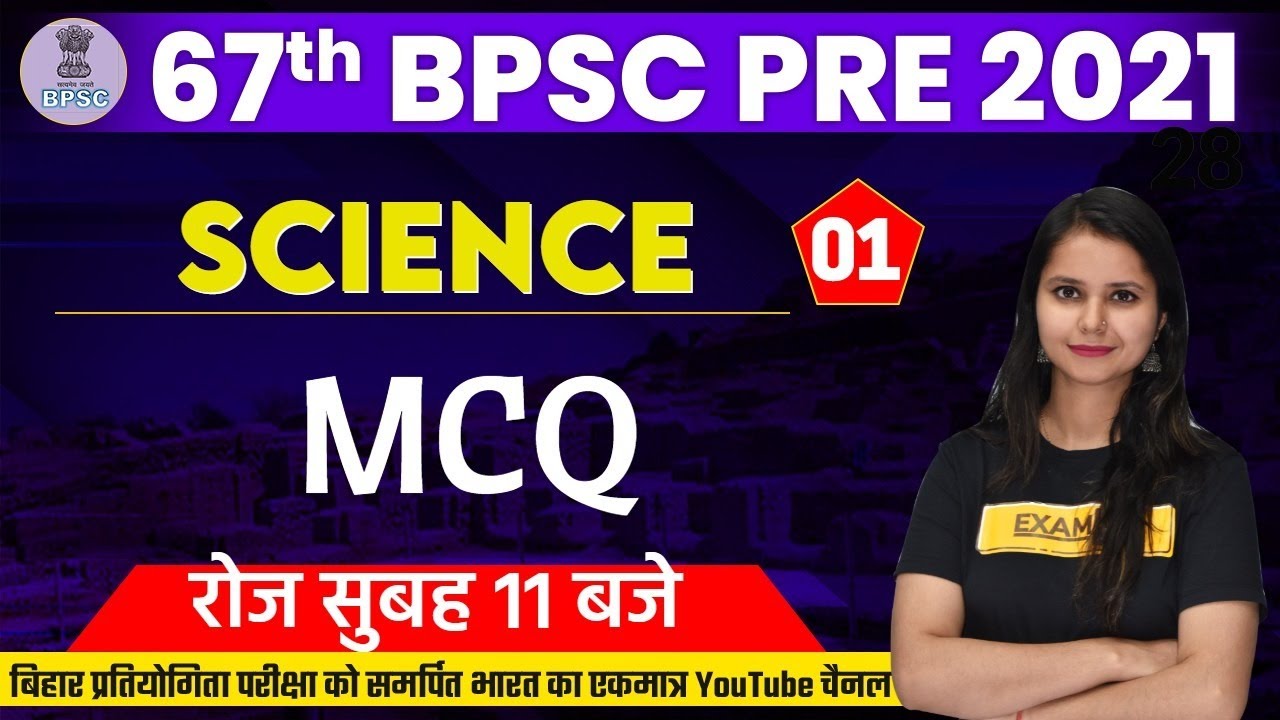67th BPSC Pre 2021 | Science Preparation | Science MCQ Questions | Science By KAJAL MA'AM | 01