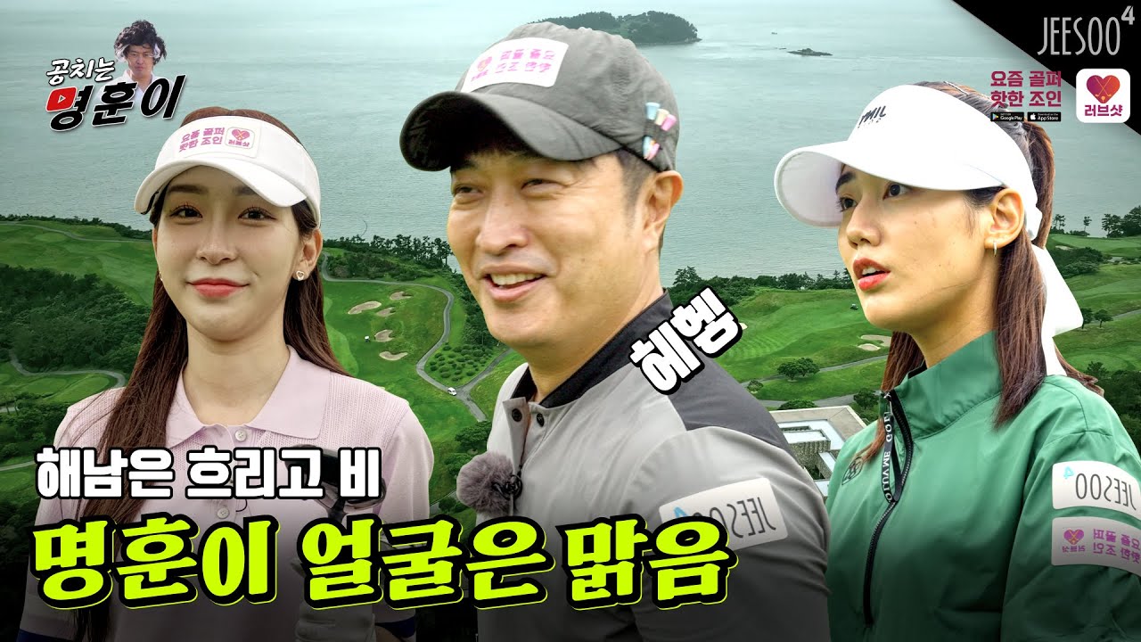 방송최초 멋진 뷰 자랑하는 파인비치CC에서 9홀 치려고 5시간을?