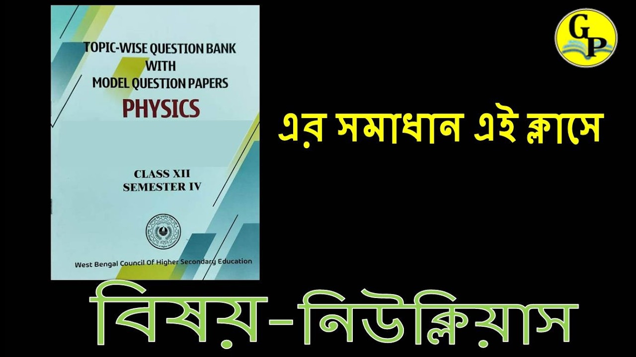 #PHYSICS #SEMESTER-IV #WBCHSE-XII #PHYSICS IN BENGALI(NEW SYLLABUS)#PHYSICS XII, NUCLEI SEM-IV
