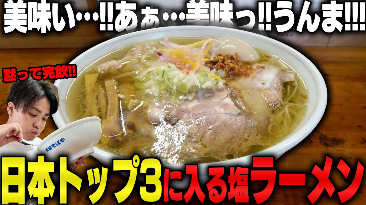 【激ウマ】神レベルです。あまりにもうまい、うますぎる！ラーメンの鬼のDNAを受け継いだ神店。をすする 福々亭【飯テロ】SUSURU TV.第3143回
