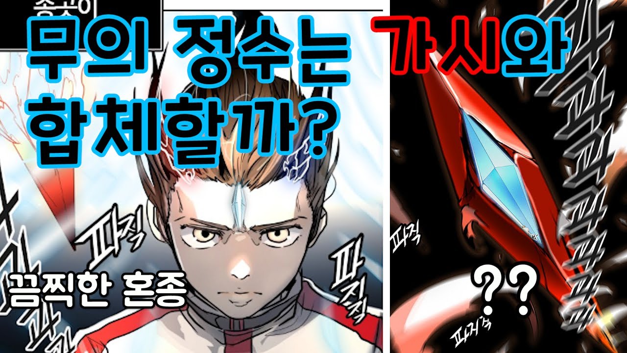 신의탑 '무의 정수'에 대해서[칼라반은 흡수될까?]