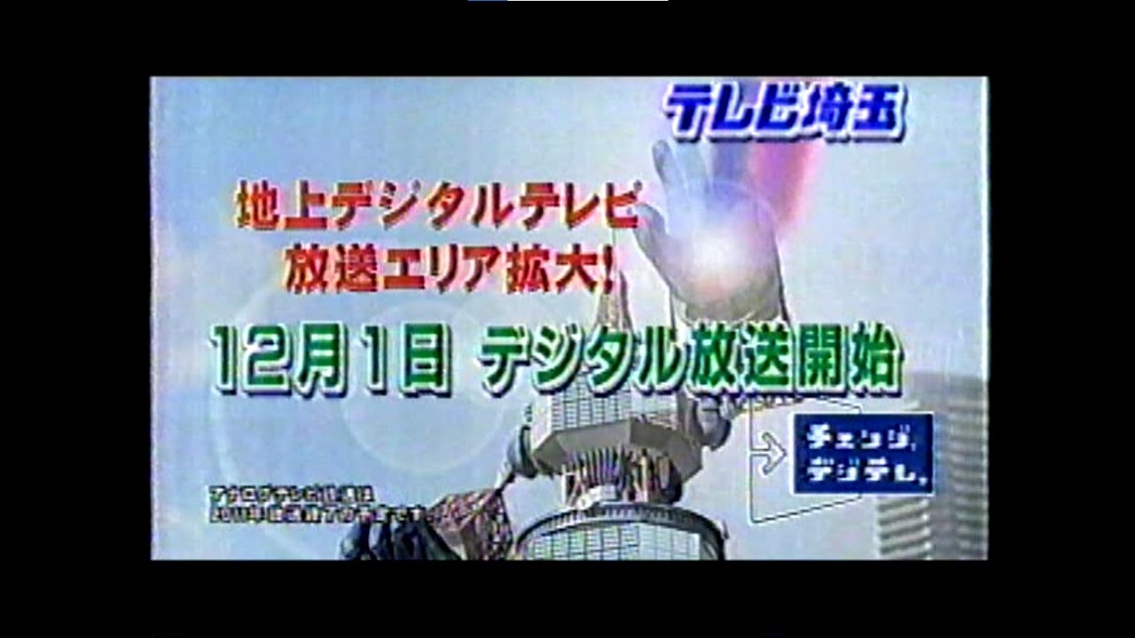 ちょっと昔のローカルCM テレビ埼玉 2005
