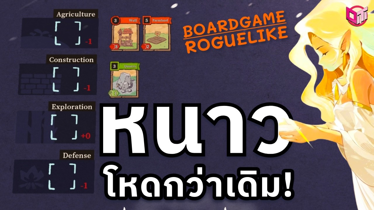 เข้าด่านจริงครั้งแรก 😱 [Harvest Dice: Abundia's Blessing ไทย/TH] บอร์ดเกม Roguelike Demo Playtest