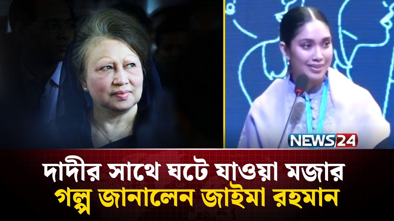 লন্ডনে নাইজেরিয়ান নার্স বেগম খালেদা জিয়া সম্পর্কে যা বলেছিলেন | JaimaRahman | Khaleda zia | NEWS24