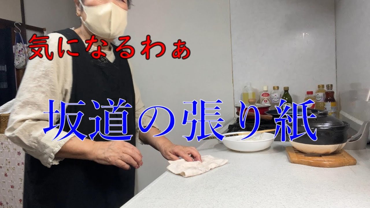 【70代の日常】郵便局までの道のり、気になる張り紙が‼